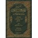 Les preuves du livre "Manhaj as-Sâlikîn"/الدليل على منهج السالكين